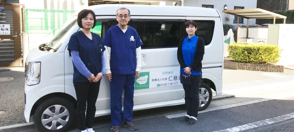 ホワイトデンタル 訪問歯科メンバー